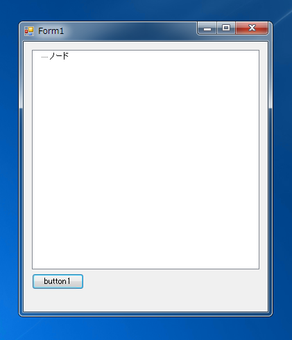 TreeViewの指定したノードに子ノードを追加する:画像3