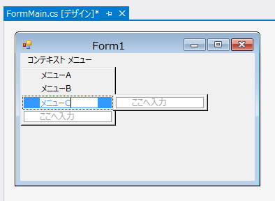 標準のコンテキストメニューを利用する (ContextMenuStripでない従来のメニューの使用):画像12
