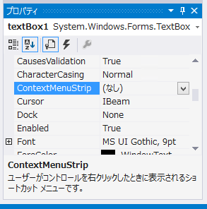 標準のコンテキストメニューを利用する (ContextMenuStripでない従来のメニューの使用):画像14