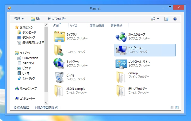 ExplorerBrowserControlを用いてエクスプローラのファイルブラウザーを実装する:画像15
