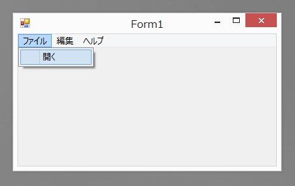 標準のメインメニューを利用する (MenuStripでない従来のメニューの使用):画像13