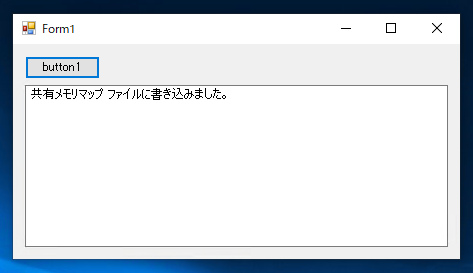 共有メモリ (メモリ マップト ファイル) を利用する:画像4