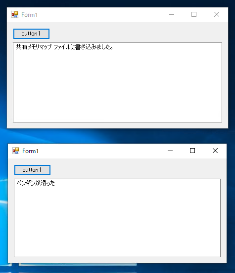 共有メモリ (メモリ マップト ファイル) を利用する:画像6