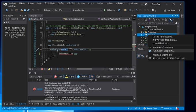 ASP.NET Core アプリケーションで SqlClient, SqlConnection を利用する:画像2