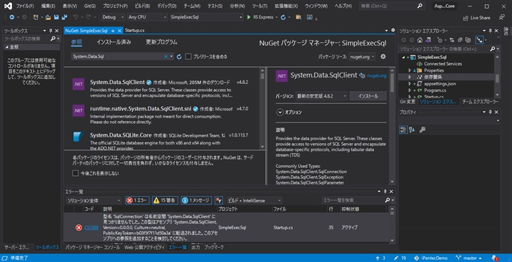 ASP.NET Core アプリケーションで SqlClient, SqlConnection を利用する:画像5