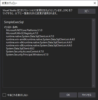 ASP.NET Core アプリケーションで SqlClient, SqlConnection を利用する:画像7