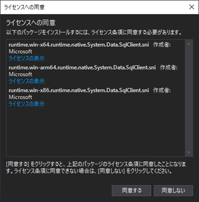 ASP.NET Core アプリケーションで SqlClient, SqlConnection を利用する:画像8