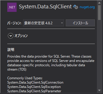 ASP.NET Core アプリケーションで SqlClient, SqlConnection を利用する:画像6