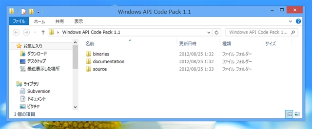 Windows API Code Pack をインストールする:画像24
