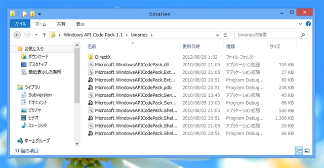 Windows API Code Pack をインストールする:画像25