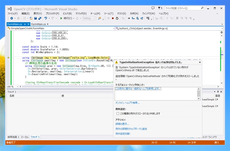 OpenCvSharp で64ビット用のOpenCVを用いると TypeInitializationException が発生する:画像1
