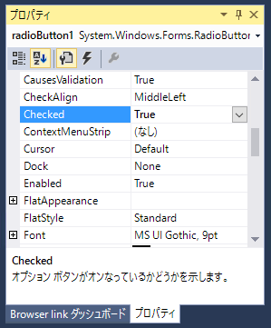 Windows FormでRadioButtonのチェック状態を取得する:画像8