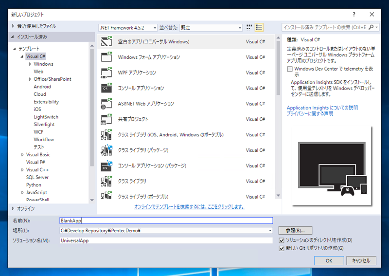 空のWindows ユニバーサルアプリを作成する:画像4