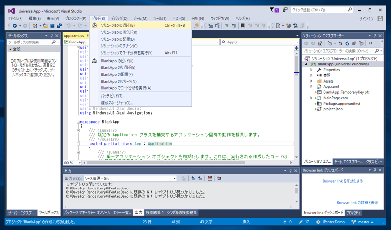 空のWindows ユニバーサルアプリを作成する:画像8