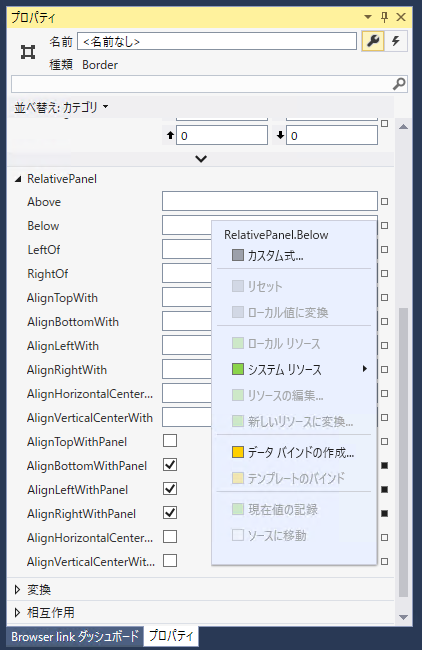 ユニバーサルアプリで RelativePanel を利用する:画像12