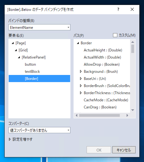 ユニバーサルアプリで RelativePanel を利用する:画像14