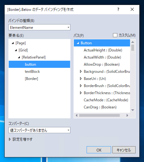 ユニバーサルアプリで RelativePanel を利用する:画像15