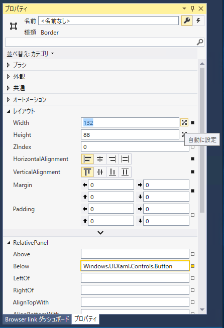 ユニバーサルアプリで RelativePanel を利用する:画像20