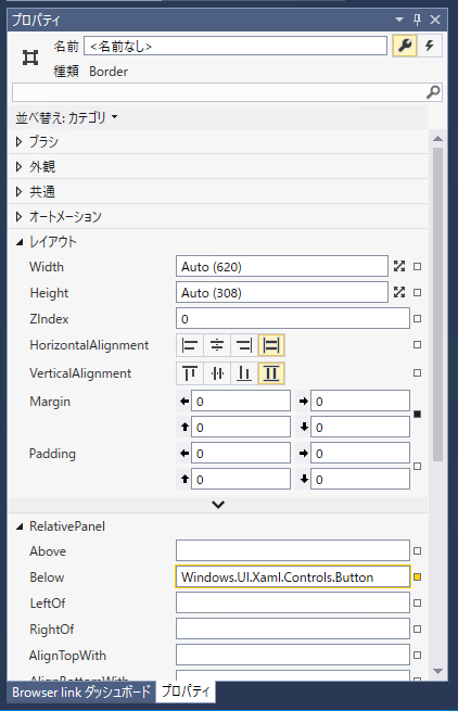 ユニバーサルアプリで RelativePanel を利用する:画像21