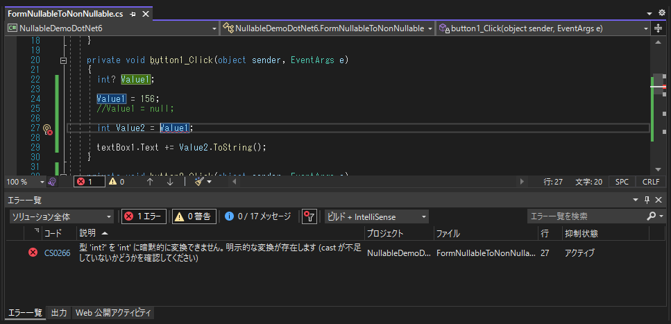 null許容型の変数や値をnull非許容型に代入する - C#プログラミング
