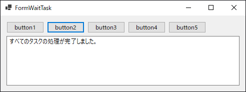 複数のTaskのすべての終了を待つコードと実行結果:画像6