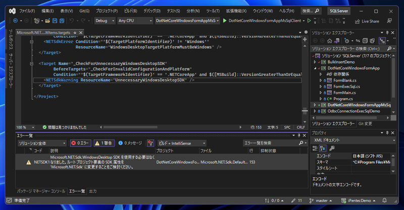 「NETSDK1137:Microsoft.NET.Sdk.WindowsDesktop SDK を使用する必要はなくなりました。ルート プロジェクト要素の SDK 属性を 'Microsoft.NET.Sdk' に変更することをご検討ください。」 警告を解消する:画像1