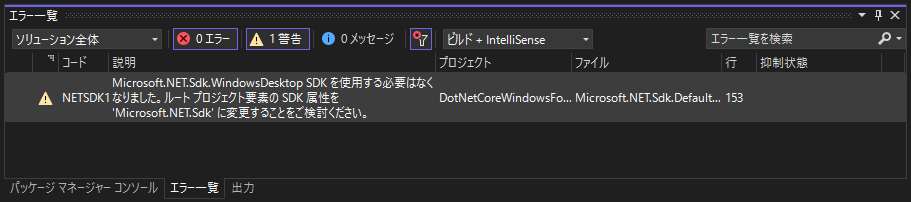「NETSDK1137:Microsoft.NET.Sdk.WindowsDesktop SDK を使用する必要はなくなりました。ルート プロジェクト要素の SDK 属性を 'Microsoft.NET.Sdk' に変更することをご検討ください。」 警告を解消する:画像2