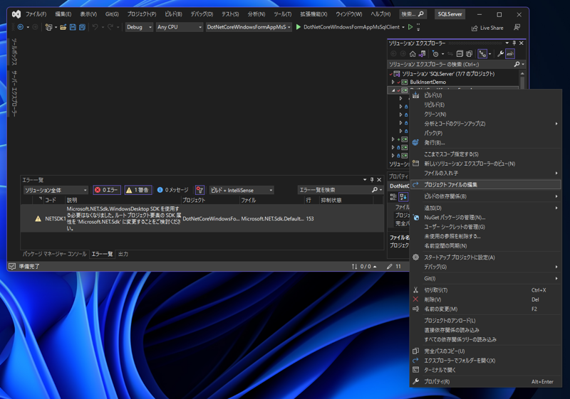 「NETSDK1137:Microsoft.NET.Sdk.WindowsDesktop SDK を使用する必要はなくなりました。ルート プロジェクト要素の SDK 属性を 'Microsoft.NET.Sdk' に変更することをご検討ください。」 警告を解消する:画像3