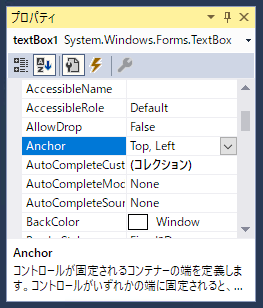 Windows Formでウィンドウの幅や高さに合わせてコントロールのサイズを自動調整する:画像7