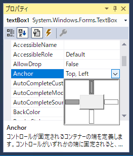 Windows Formでウィンドウの幅や高さに合わせてコントロールのサイズを自動調整する:画像8