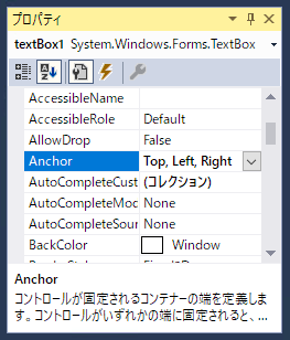 Windows Formでウィンドウの幅や高さに合わせてコントロールのサイズを自動調整する:画像10