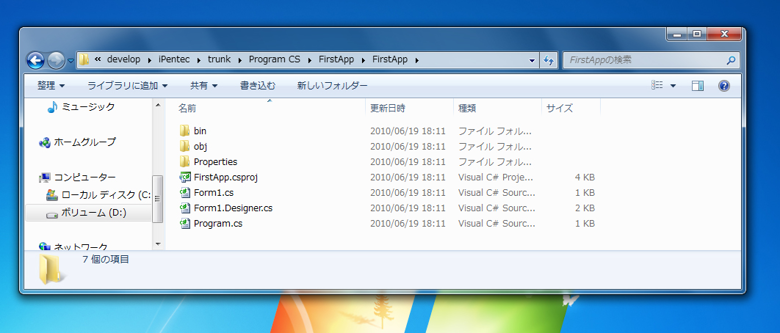 Windows Form アプリケーションのプロジェクトで作成されるファイル - はじめてのC#アプリケーション (Winform編):画像3