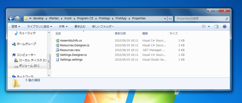 Windows Form アプリケーションのプロジェクトで作成されるファイル - はじめてのC#アプリケーション (Winform編):画像9