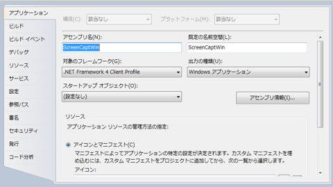 Visual Studio 2010でWindows Formアプリケーションを作成すると System.Web アセンブリを参照できない:画像2