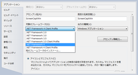 Visual Studio 2010でWindows Formアプリケーションを作成すると System.Web アセンブリを参照できない:画像3