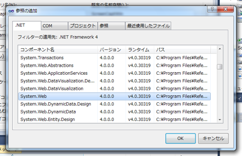 Visual Studio 2010でWindows Formアプリケーションを作成すると System.Web アセンブリを参照できない:画像5