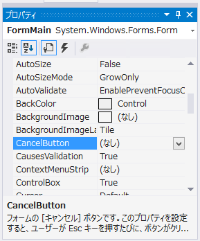 フォームのキャンセルボタンを設定する - (フォームでのダイアログのCancelボタンの指定):画像2