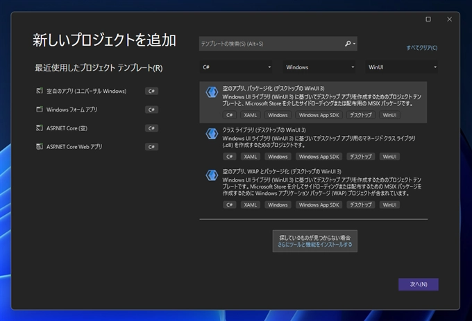 exeファイル形式(Unpackaged)の WinUI 3 アプリケーションを作成する:画像1