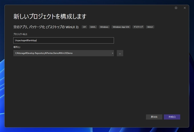 exeファイル形式(Unpackaged)の WinUI 3 アプリケーションを作成する:画像2