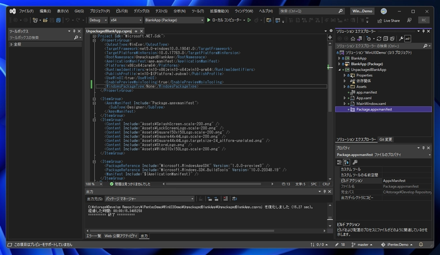 exeファイル形式(Unpackaged)の WinUI 3 アプリケーションを作成する:画像19