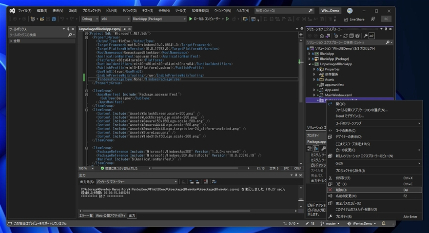 exeファイル形式(Unpackaged)の WinUI 3 アプリケーションを作成する:画像20