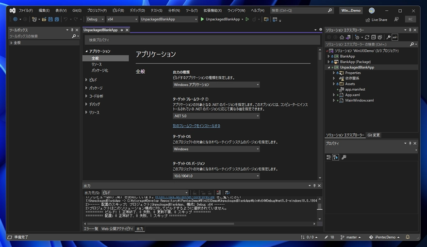 exeファイル形式(Unpackaged)の WinUI 3 アプリケーションを作成する:画像24