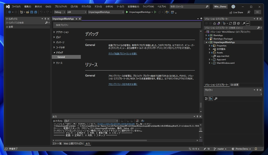 exeファイル形式(Unpackaged)の WinUI 3 アプリケーションを作成する:画像25