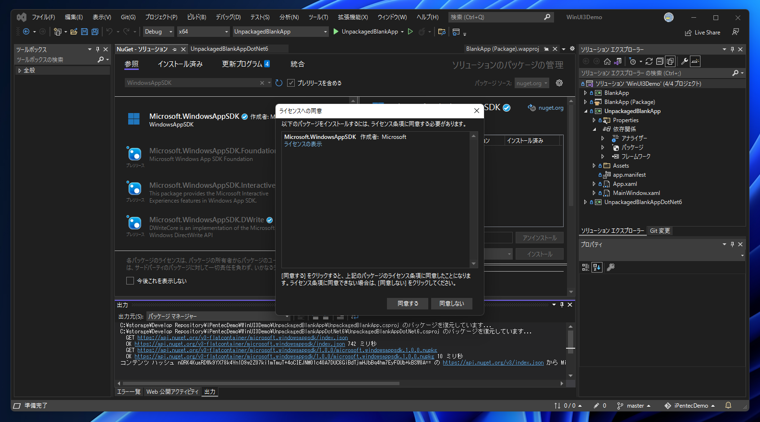 exeファイル形式(Unpackaged)の WinUI 3 アプリケーションを作成する:画像10
