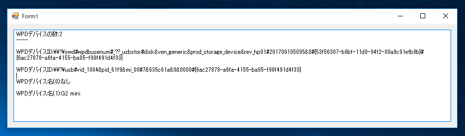 WPDのデバイスIDの取得、WPDデバイスへ接続してデバイス名を取得する:画像2