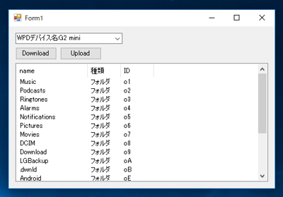 WPDデバイスにファイルをアップロードする:画像5