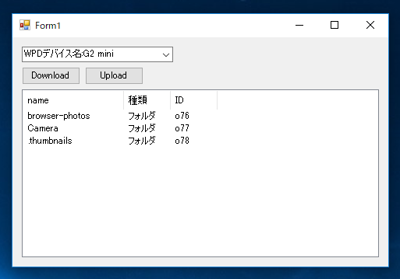 WPDデバイスにファイルをアップロードする:画像6