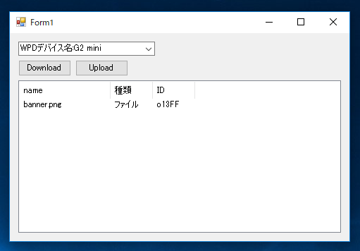 WPDデバイスにファイルをアップロードする:画像9