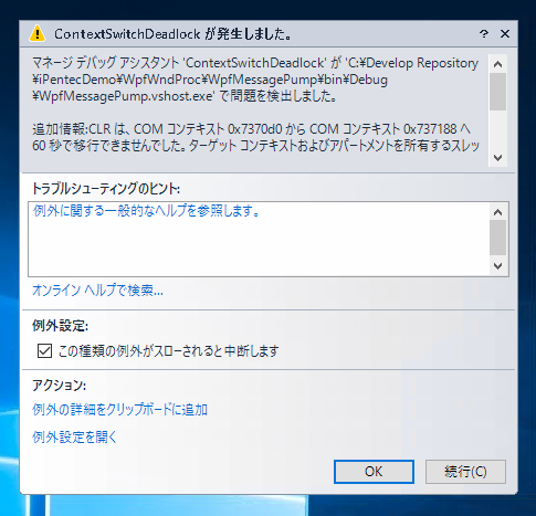 時間のかかる処理を実行すると、COM コンテキストの移行ができないエラーが発生する:画像3