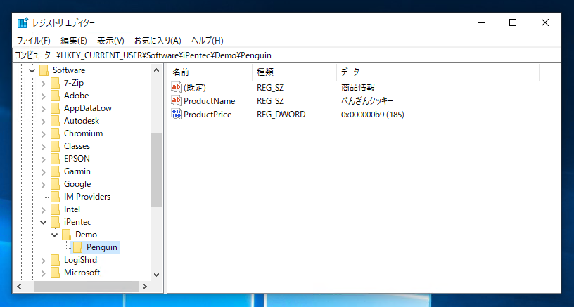 レジストリに値を書き込む:画像9